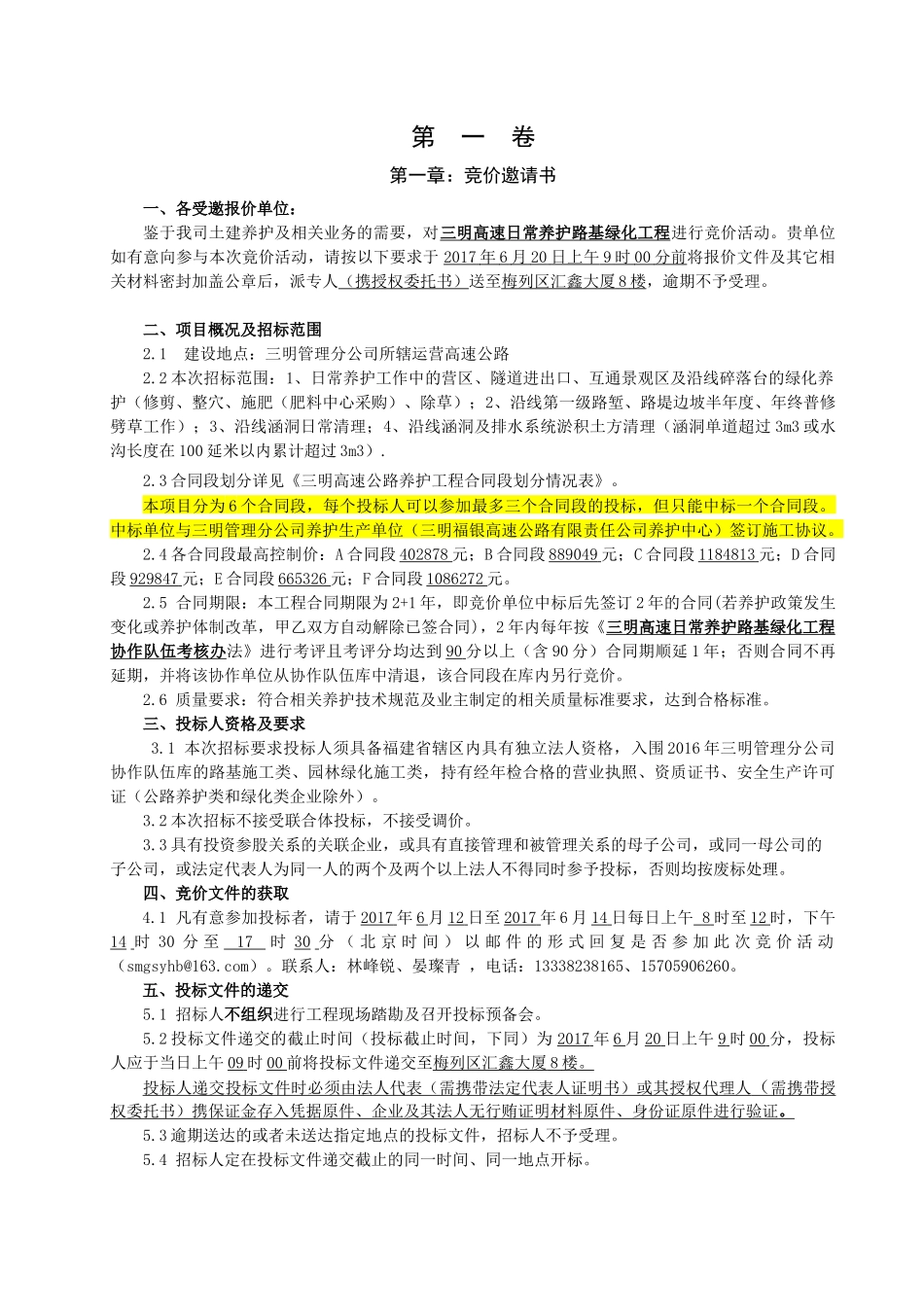 高速日常养护路基绿化工程培训资料_第3页