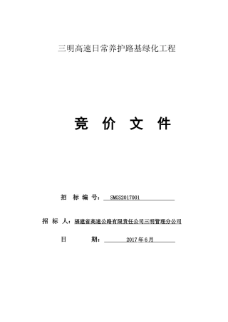 高速日常养护路基绿化工程培训资料