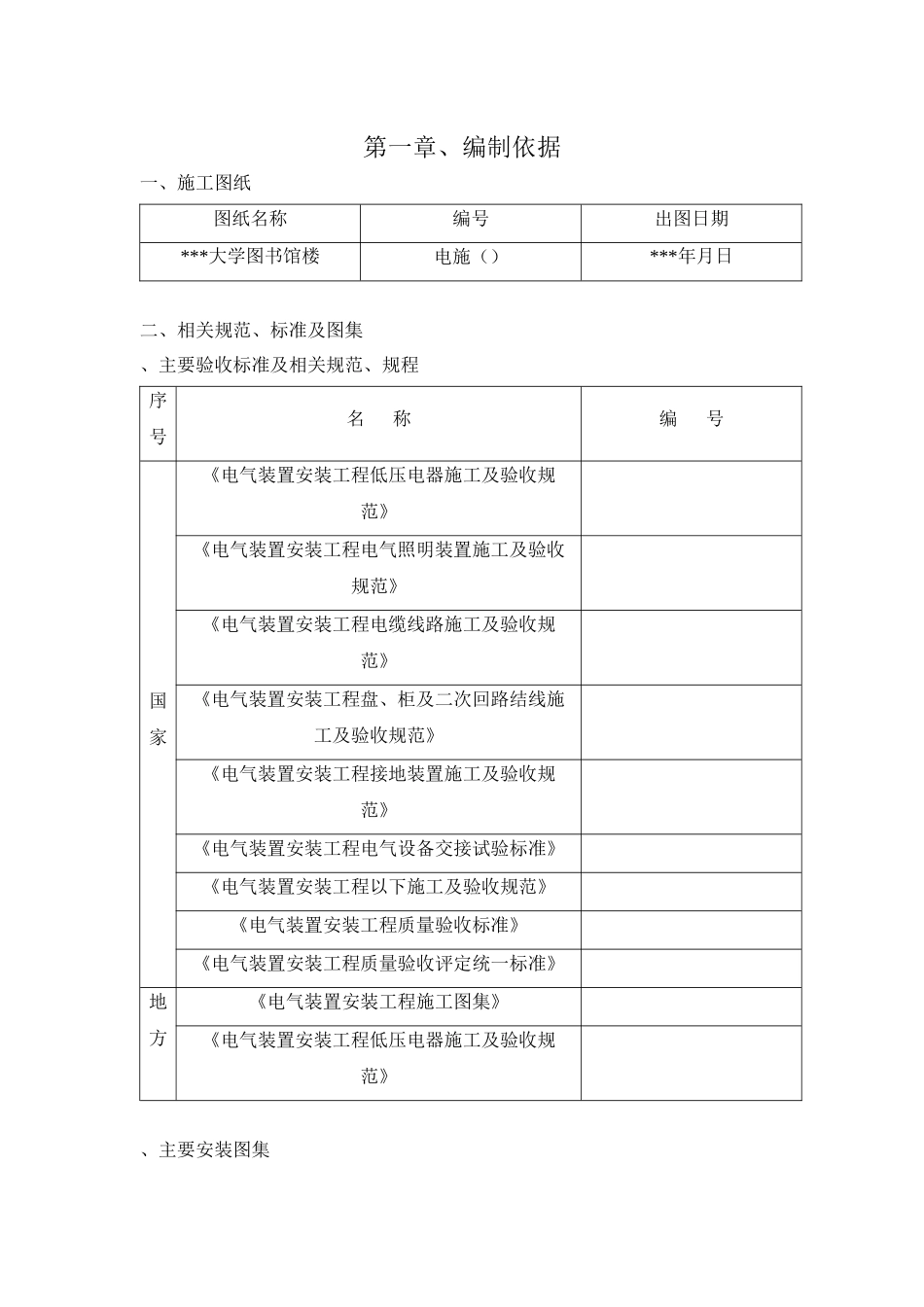 北京某大学图书馆电气施工组织设计_第1页