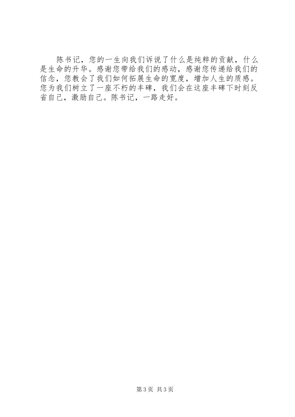 陈超英先进事迹心得体会_第3页