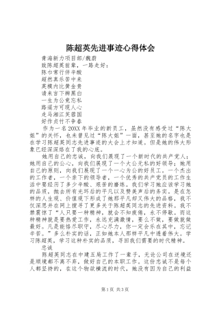 陈超英先进事迹心得体会