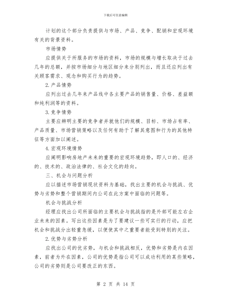 房地产销售个人工作计划范文与房地产销售主管工作计划汇编_第2页