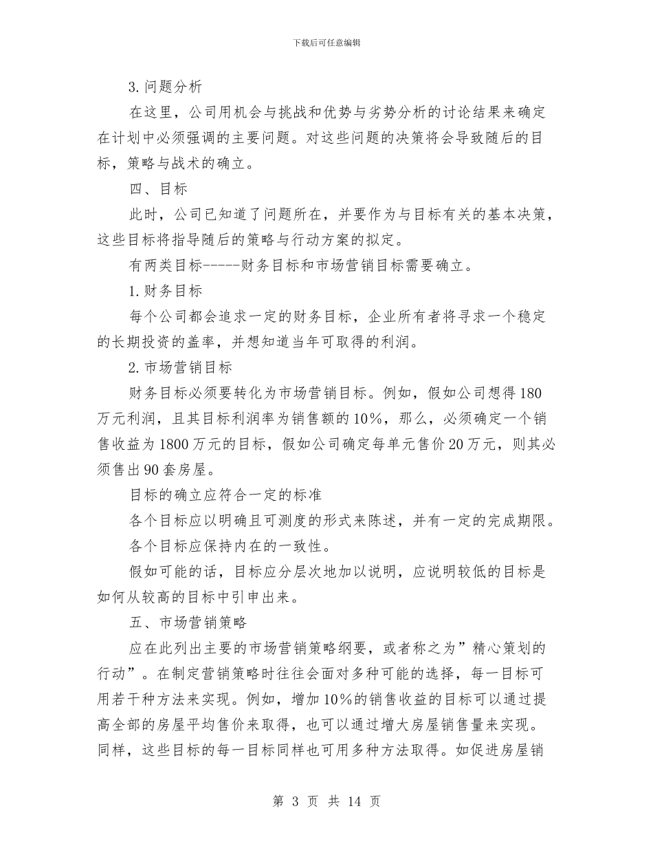 房地产销售个人工作计划范文与房地产销售主管工作计划汇编_第3页