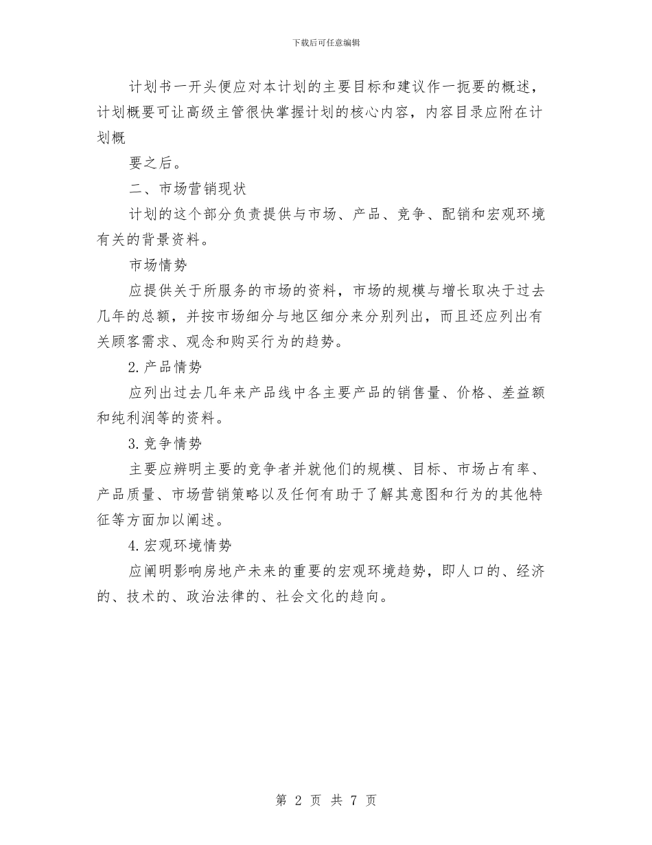 房地产销售个人工作计划选文推荐与房地产销售二季度工作计划2024汇编_第2页