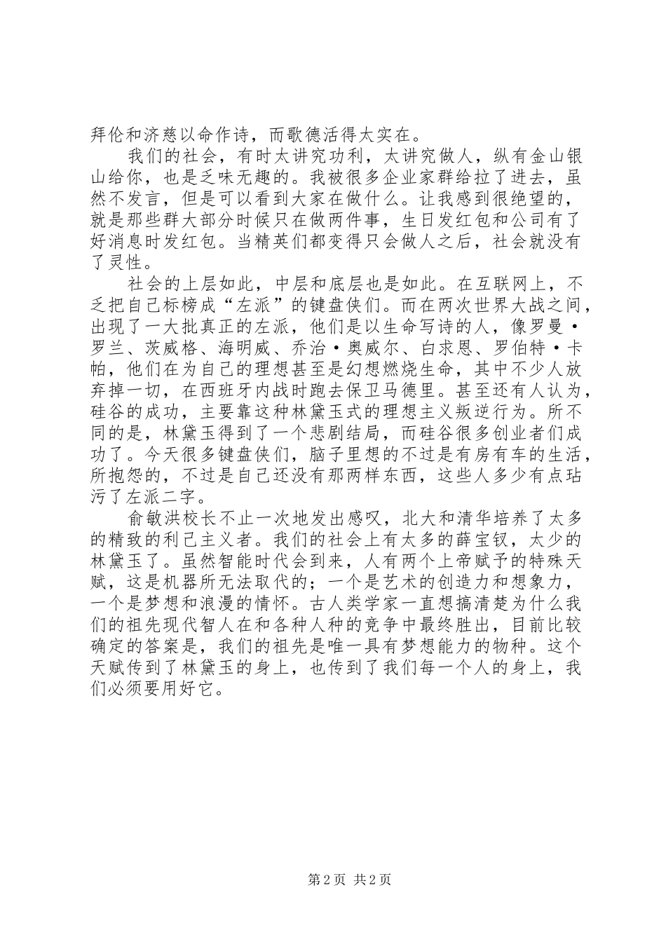 读《再议林黛玉》有感1500字_第2页