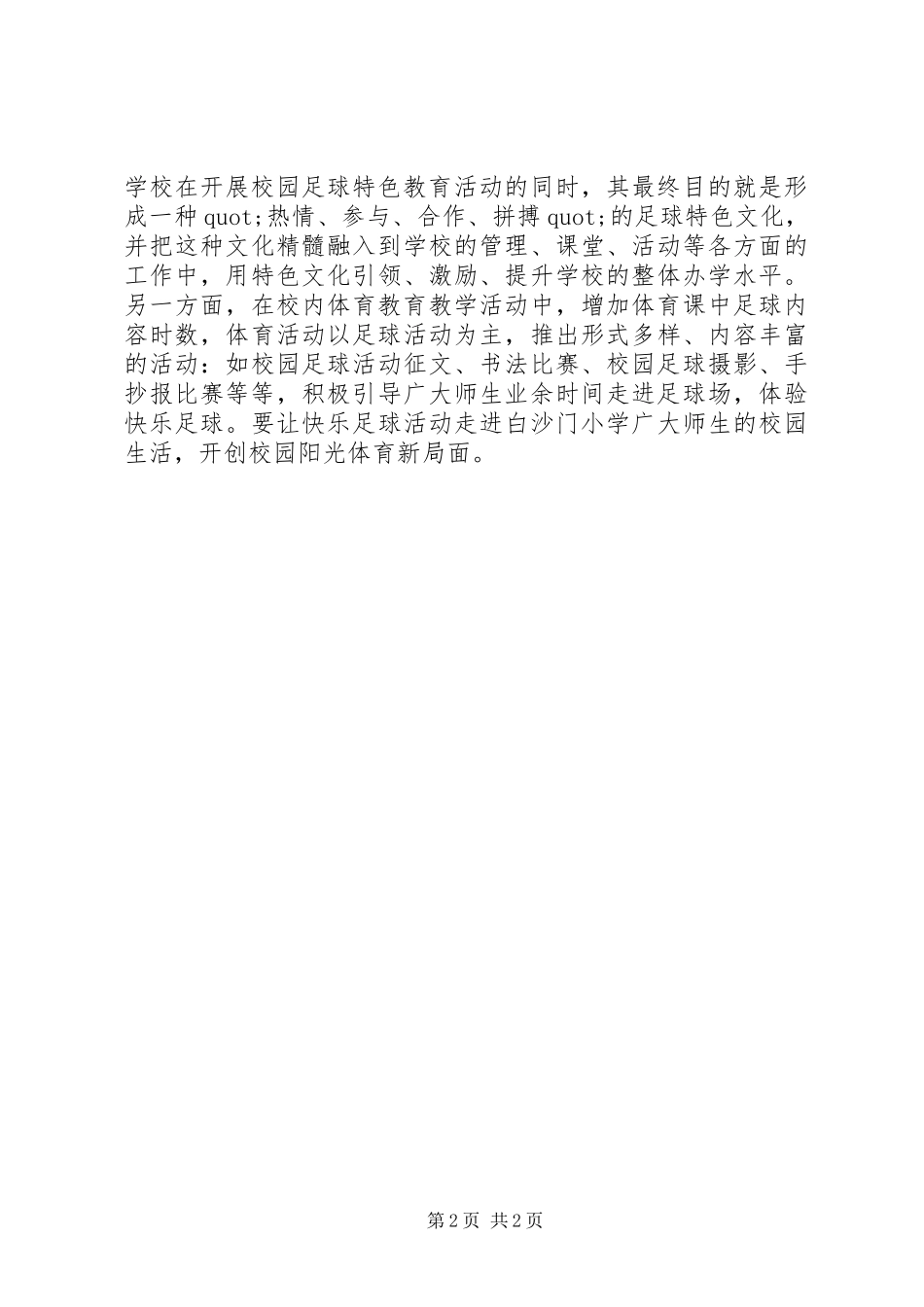 学校汇报》有感_第2页