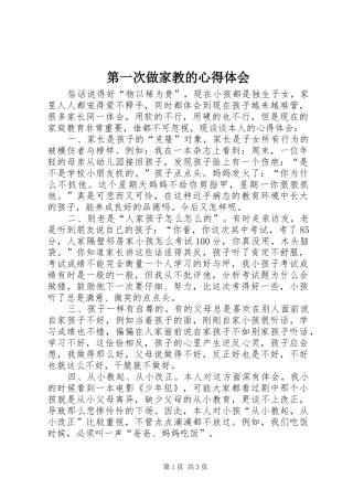 第一次做家教的心得体会