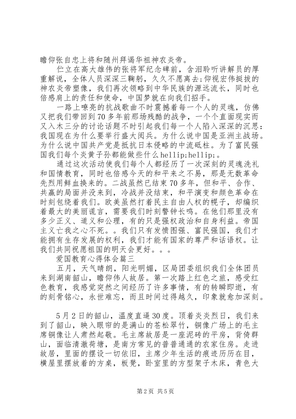 爱国教育心得体会五篇_第2页