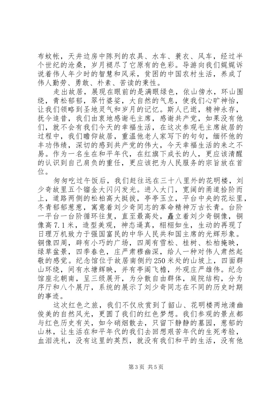 爱国教育心得体会五篇_第3页