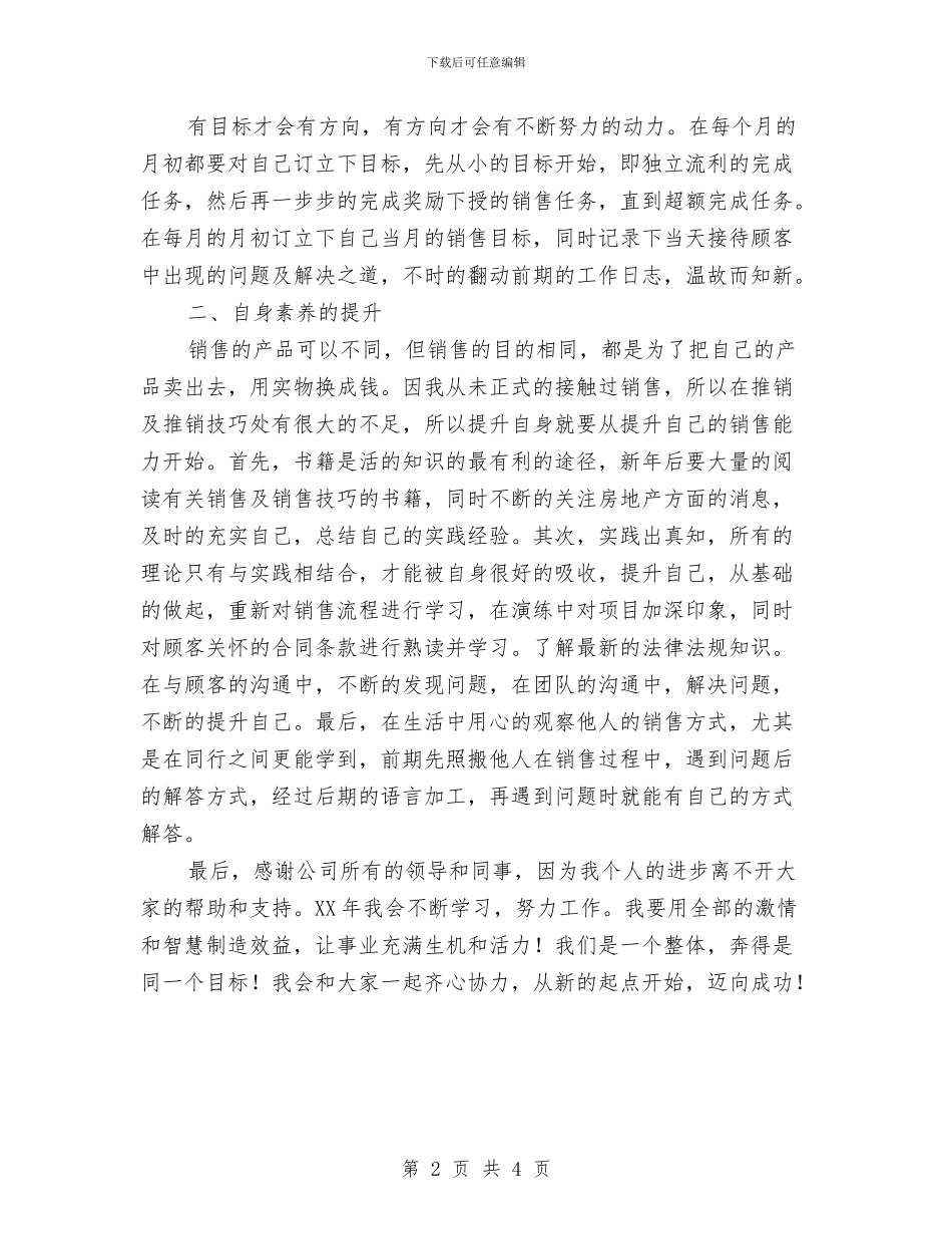 房地产销售个人计划与房地产销售主管工作计划结尾汇编_第2页