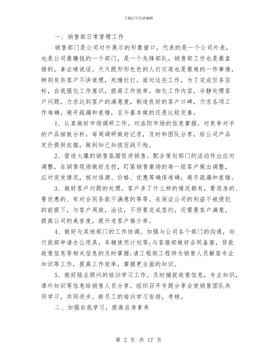房地产销售主管个人年终工作总结与房地产销售人员上半年工作总结汇编_第2页