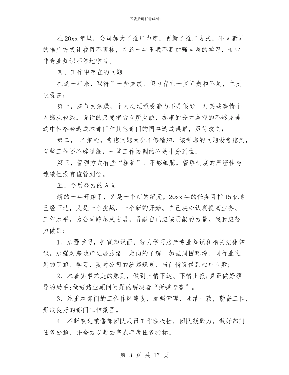 房地产销售主管个人年终工作总结与房地产销售人员上半年工作总结汇编_第3页