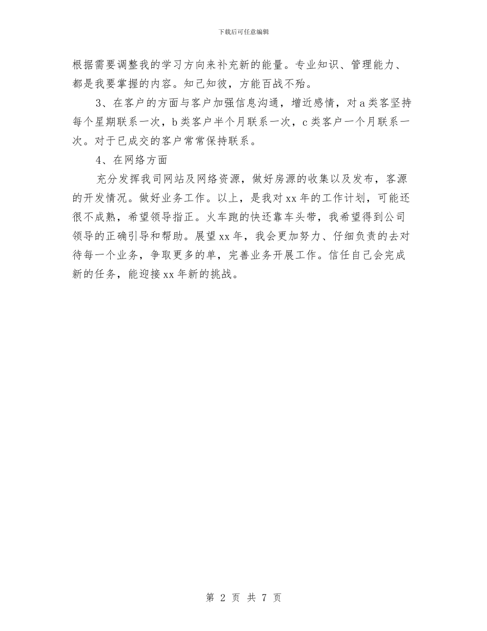 房地产销售主管工作计划结尾与房地产销售二季度工作计划2024汇编_第2页
