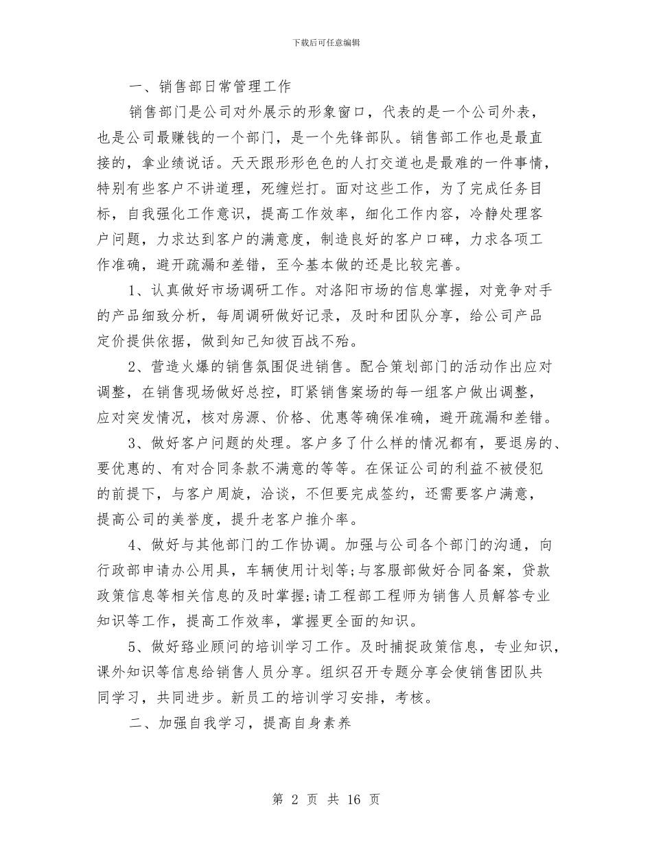 房地产销售主管个人年终工作总结与房地产销售人员个人工作总结汇编_第2页