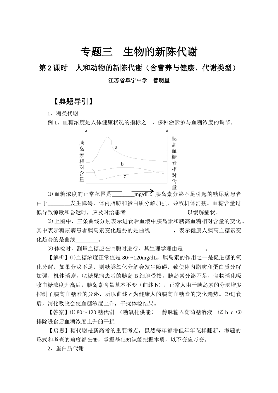 专题二生物的新陈代谢_第1页