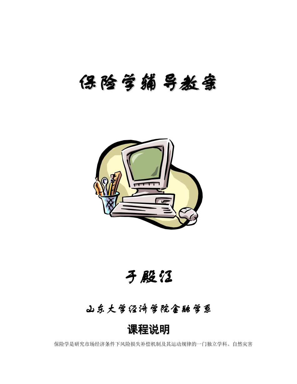 保险学(doc 88)_第2页