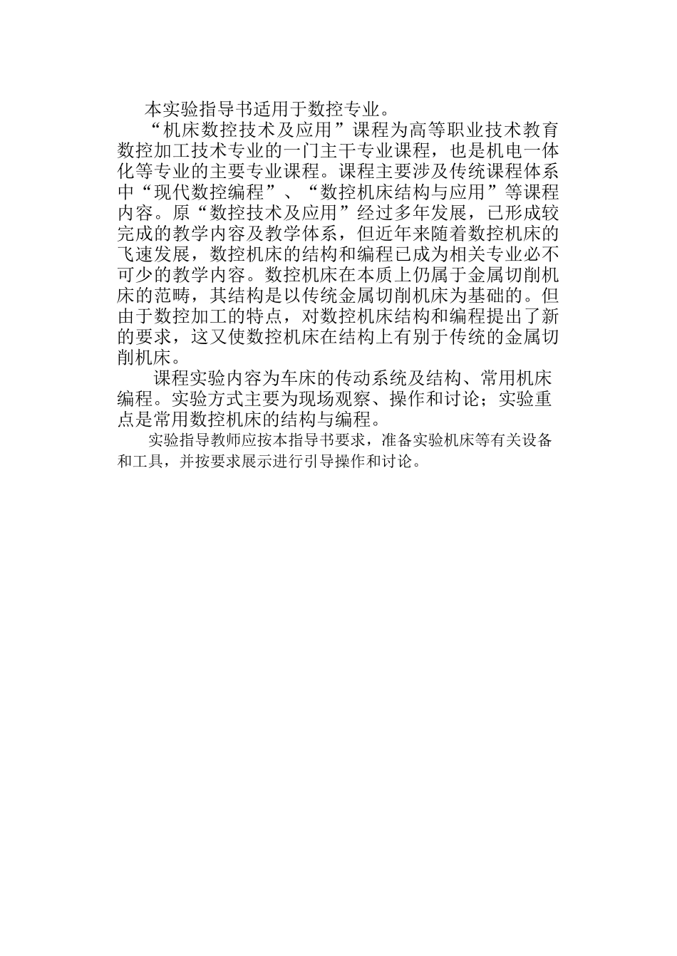 《机床数控技术及应用》_第2页