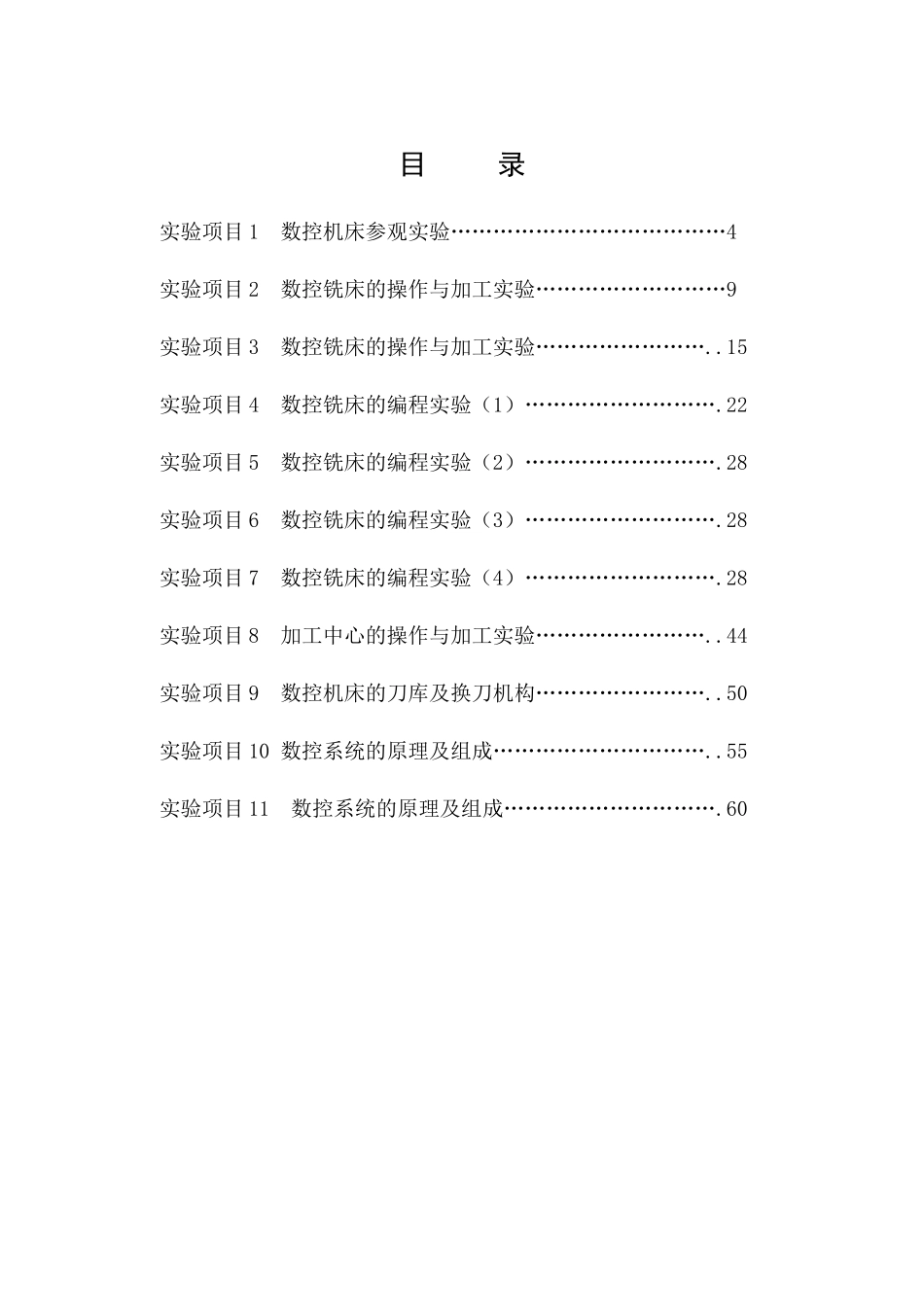 《机床数控技术及应用》_第3页