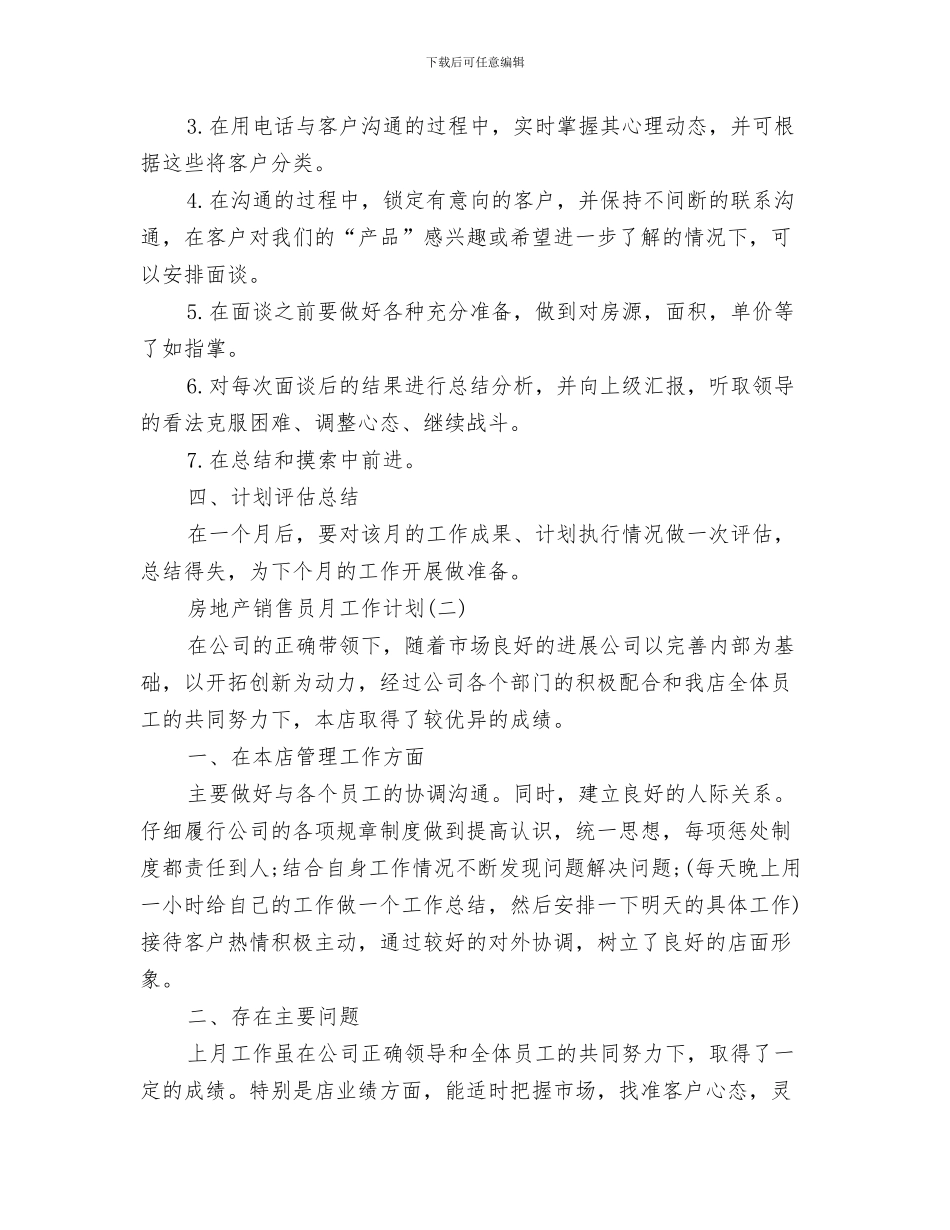 房地产销售人员个人工作计划与房地产销售员月工作计划汇编_第3页