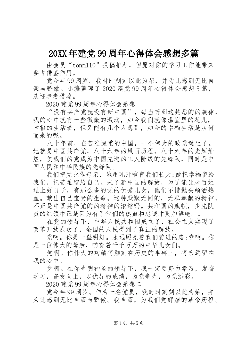 20XX年建党99周年心得体会感想多篇_第1页