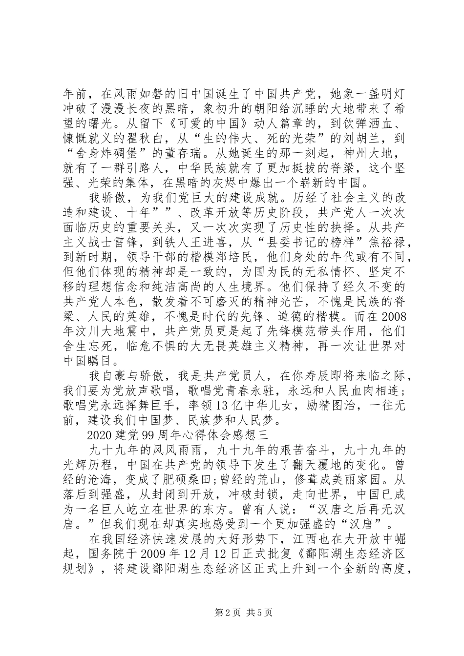 20XX年建党99周年心得体会感想多篇_第2页
