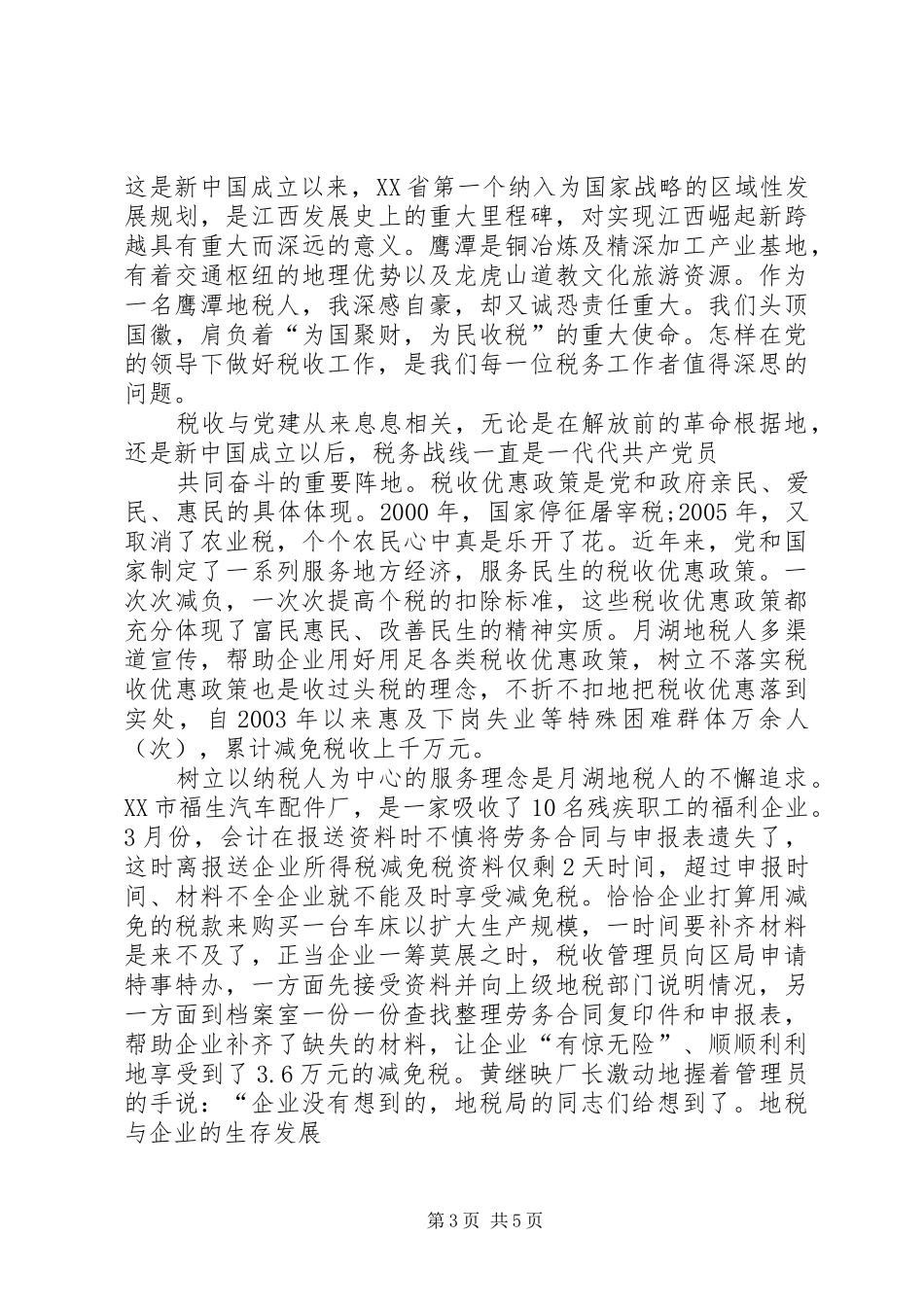 20XX年建党99周年心得体会感想多篇_第3页