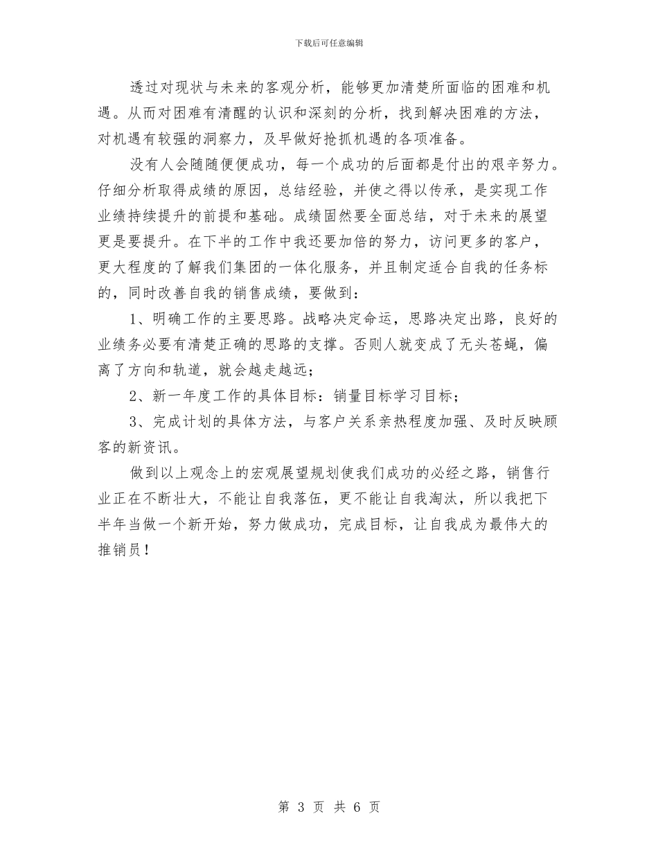 房地产销售人员的工作总结与房地产销售十二月工作总结及十二月工作计划汇编_第3页