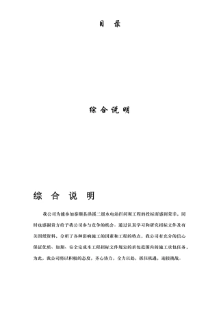 浙江省泰顺县二级水电站拦河坝工程施工组织设计方案(DOC127页)