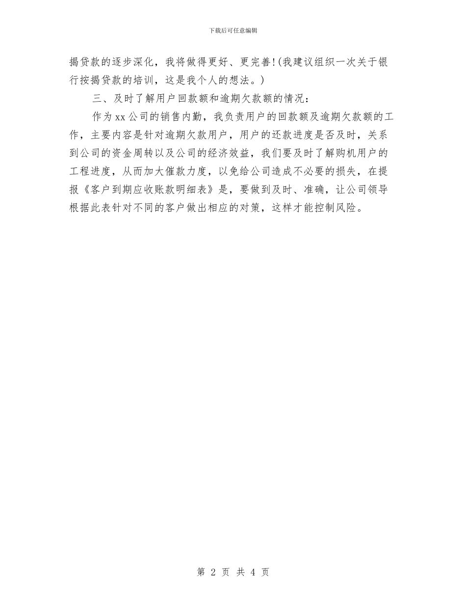 房地产销售内勤工作计划2024与房地产销售内勤工作计划范本汇编_第2页