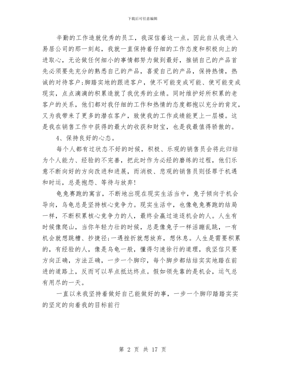 房地产销售内勤上半年工作总结与房地产销售半年工作总结汇编_第2页