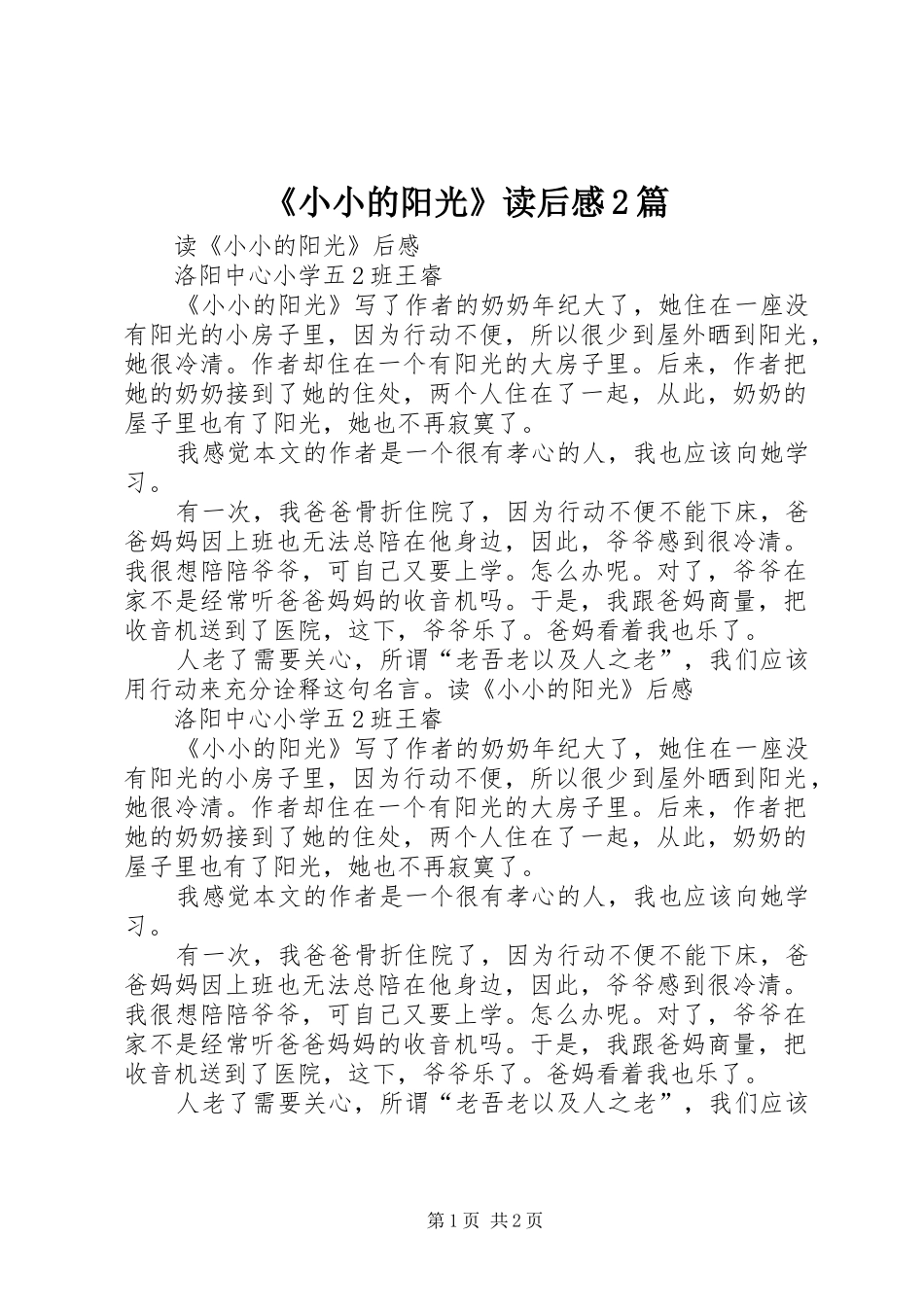 《小小的阳光》读后感2篇_第1页