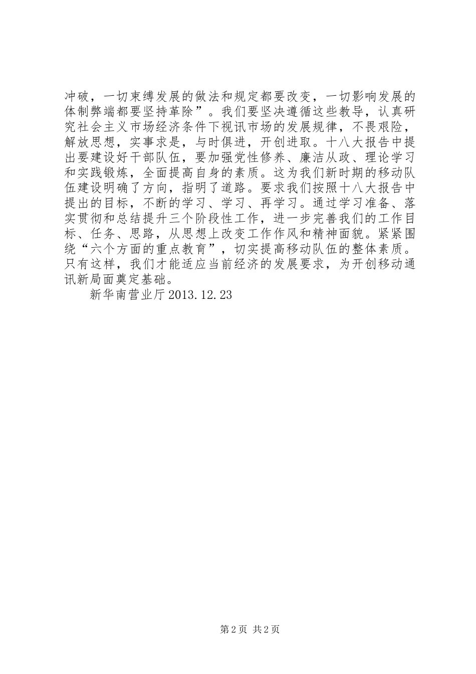 十八届三中全会精神学习心得_第2页