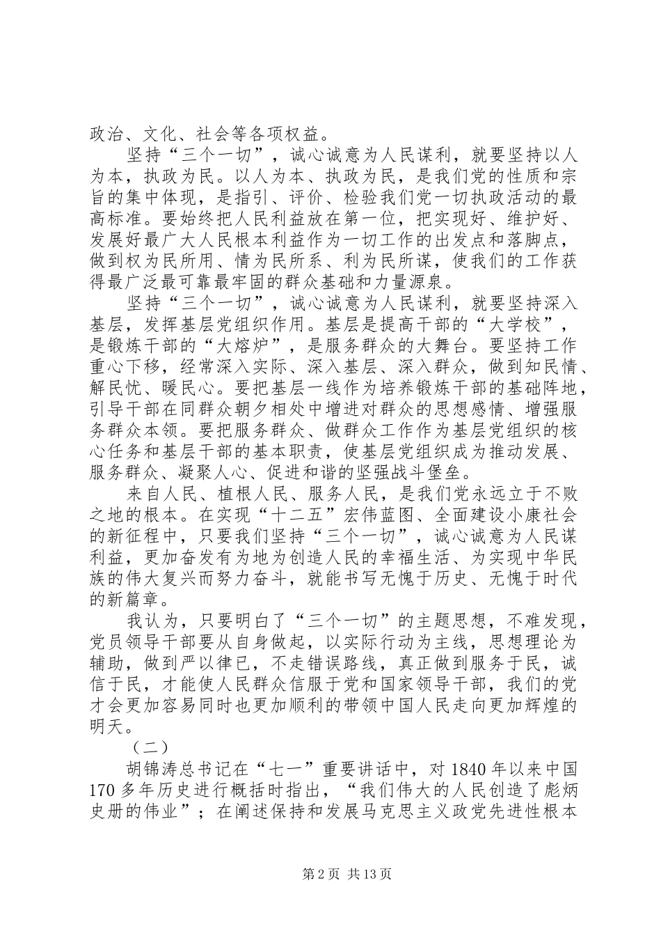 党员学习三个一切活动心得体会9则_第2页