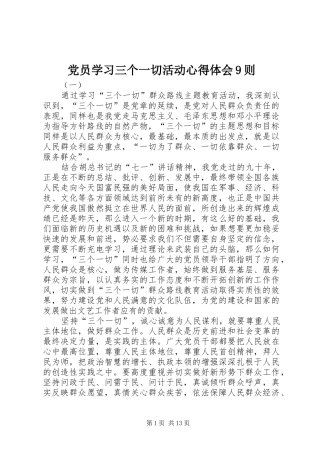 党员学习三个一切活动心得体会9则
