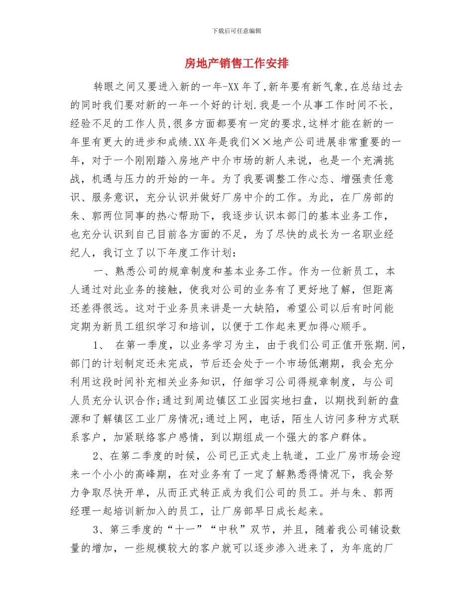 房地产销售内勤工作计划范本2024与房地产销售工作安排汇编_第3页