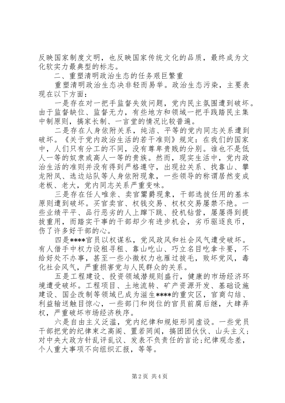 XX年正风肃纪心得体会范文参考_第2页