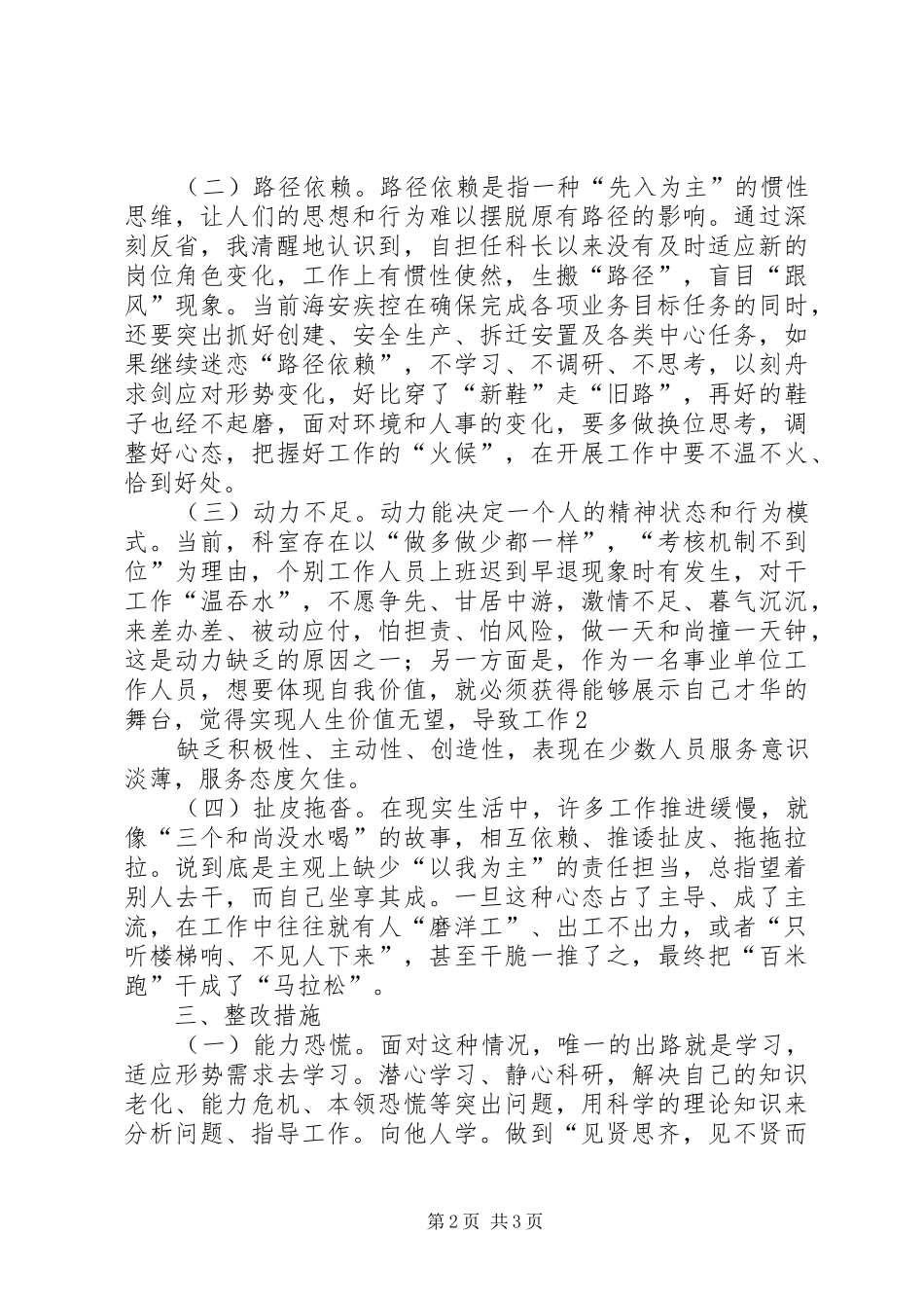 开展解放思想大讨论学习心得体会_第2页