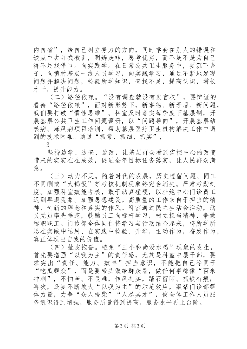 开展解放思想大讨论学习心得体会_第3页