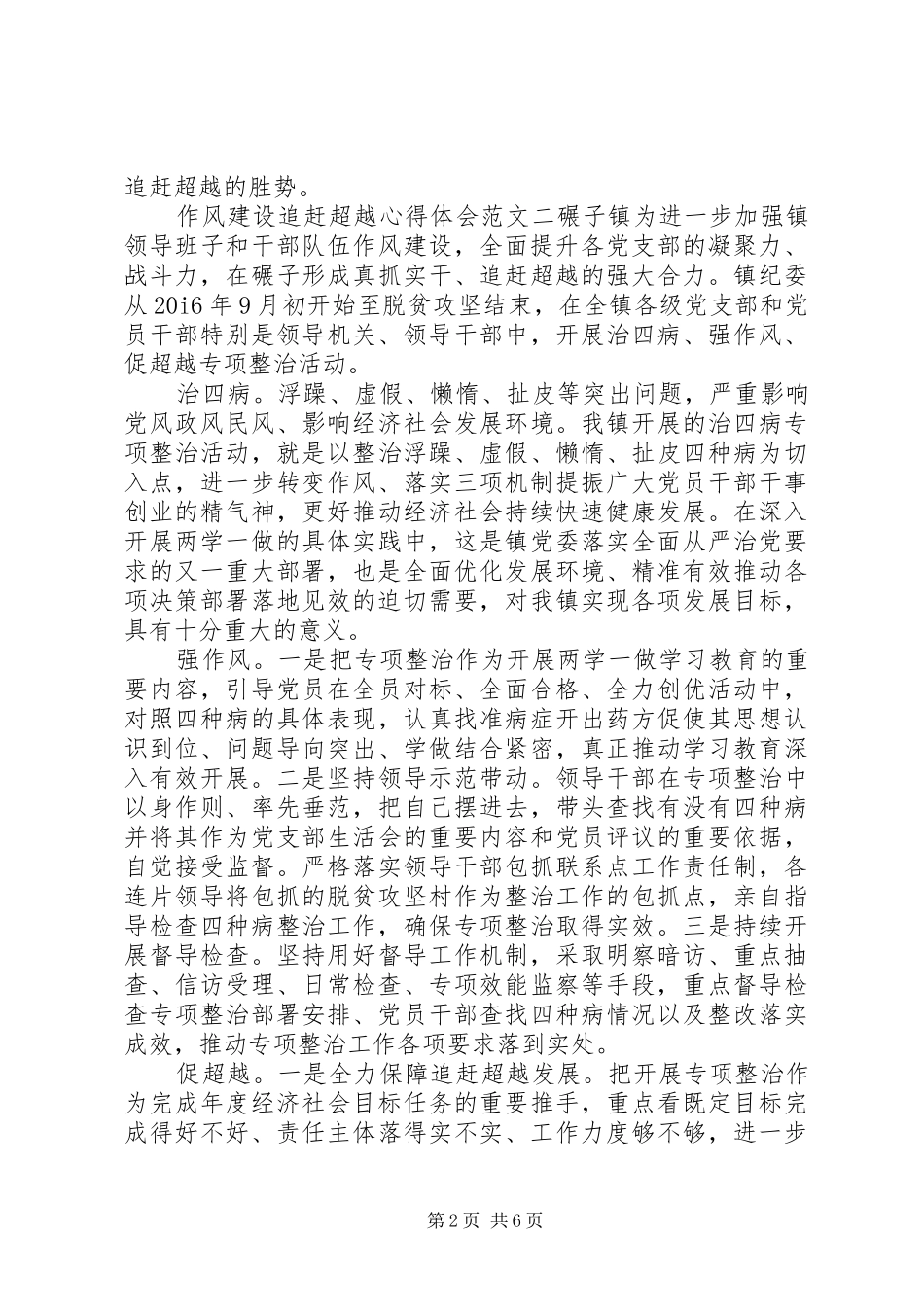 作风建设追赶超越心得体会_第2页