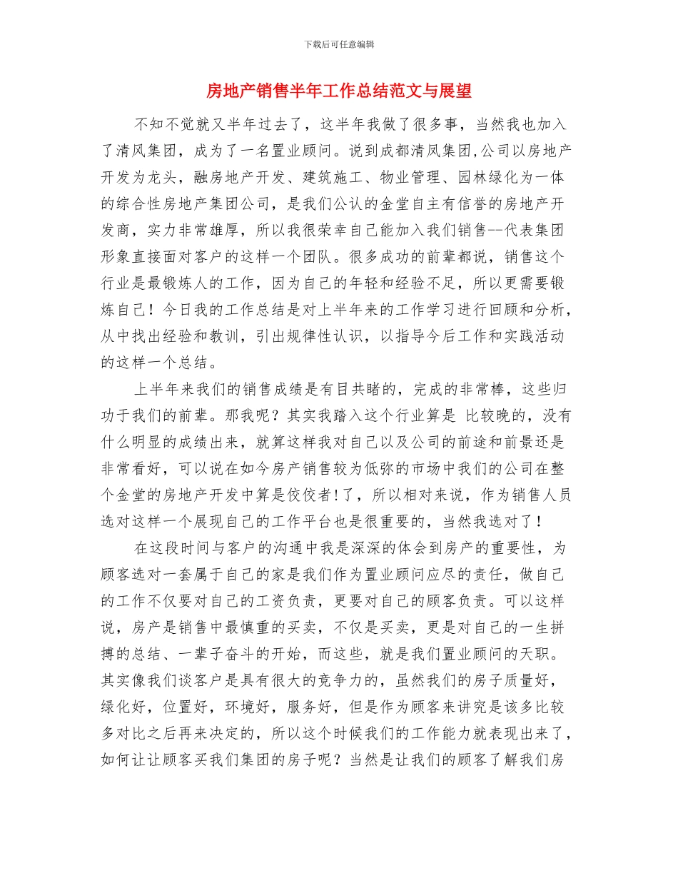 房地产销售内勤年终工作总结范文与房地产销售半年工作总结范文与展望汇编_第3页