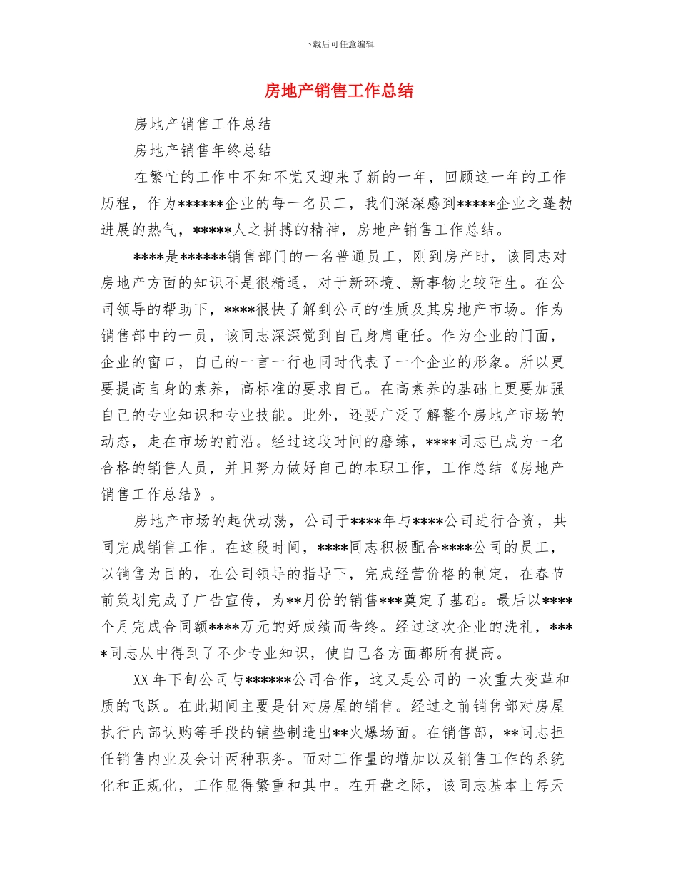 房地产销售内勤年终工作总结范文与房地产销售工作总结汇编_第3页