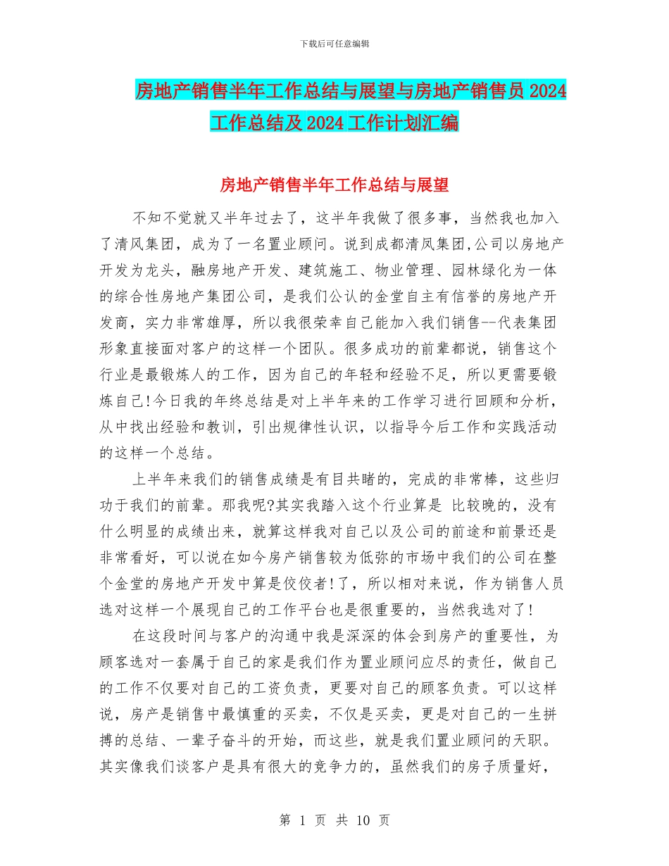房地产销售半年工作总结与展望与房地产销售员2024工作总结及2024工作计划汇编_第1页