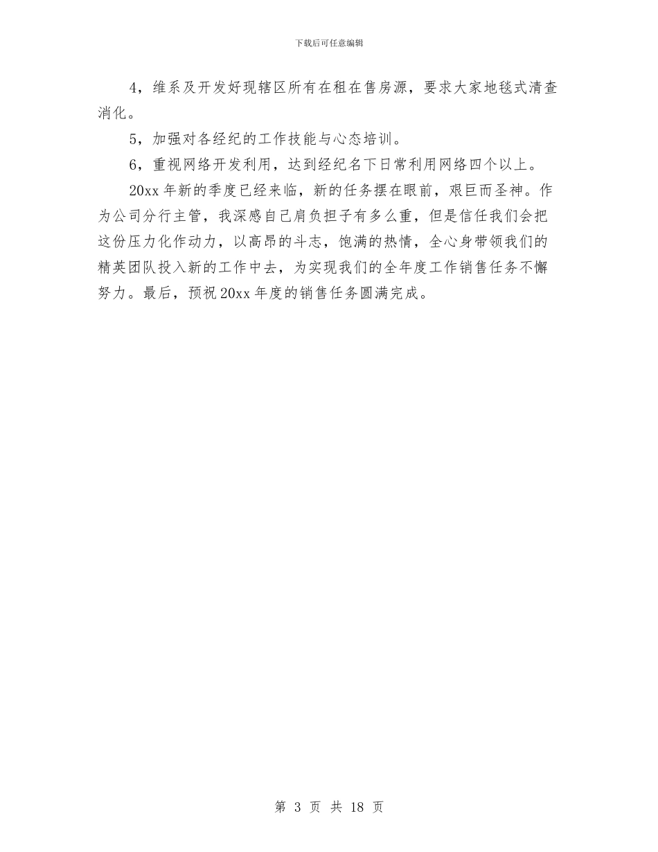 房地产销售十二月工作总结及十二月工作计划与房地产销售半年工作总结汇编_第3页