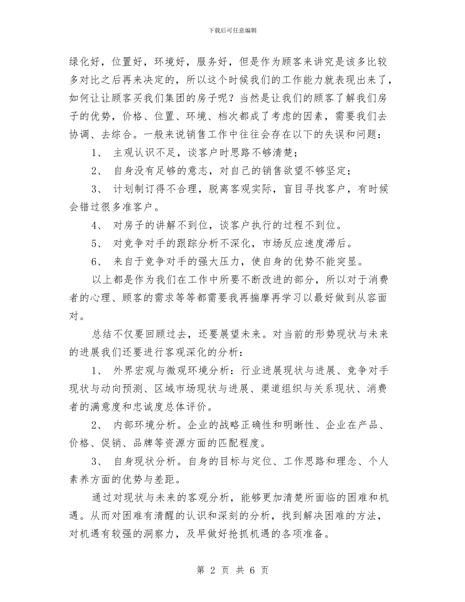 房地产销售半年工作总结范文与展望与房地产销售工作计划书范文汇编_第2页