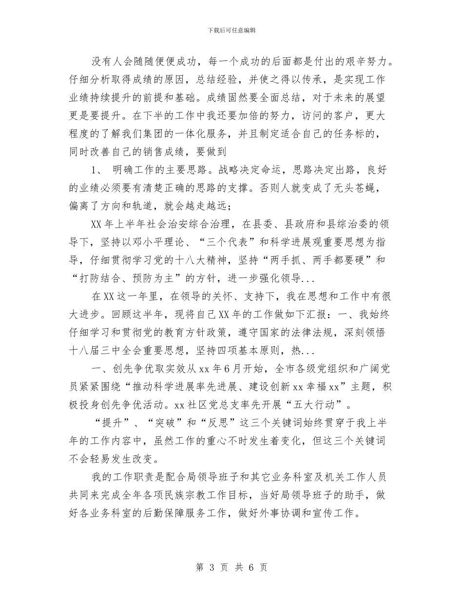 房地产销售半年工作总结范文与展望与房地产销售工作计划书范文汇编_第3页