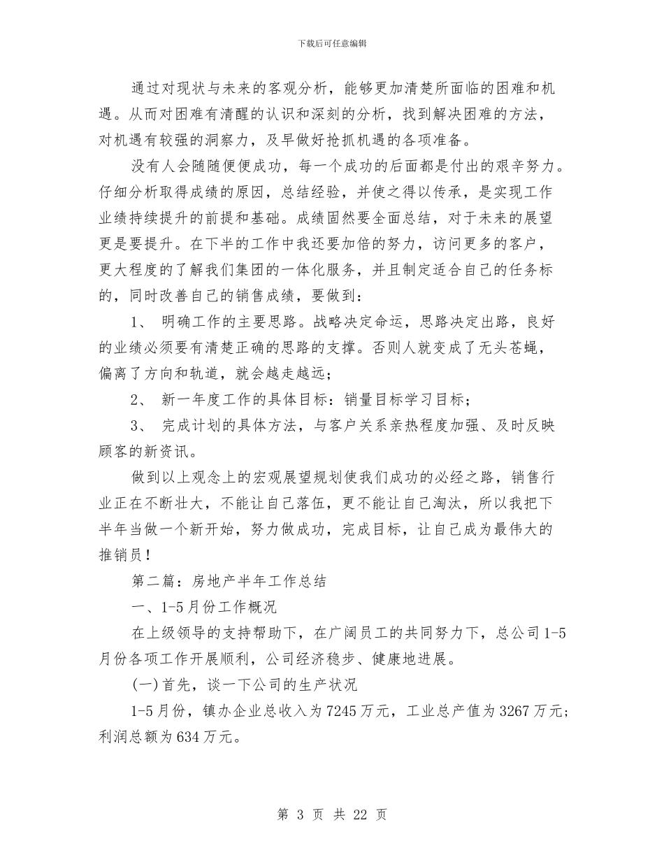 房地产销售半年工作总结范文与房地产销售员2024工作总结及2024工作计划汇编_第3页