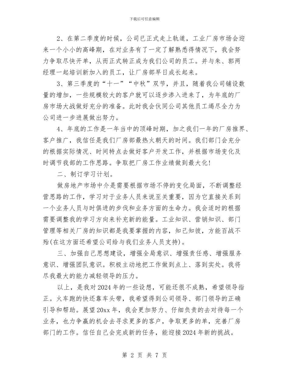 房地产销售员2024年工作计划与房地产销售工作第三季度工作计划汇编_第2页