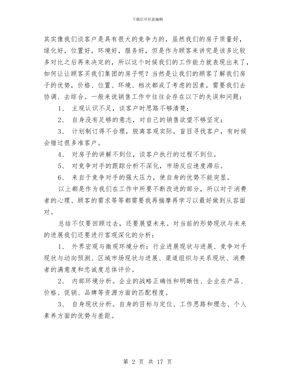 房地产销售半年工作总结范文与房地产销售员上半年工作总结汇编_第2页