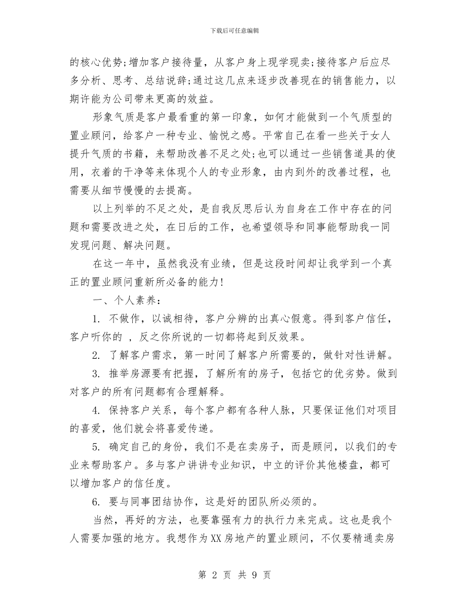 房地产销售员2024工作总结及2024工作计划与房地产销售员上半年工作总结汇编_第2页