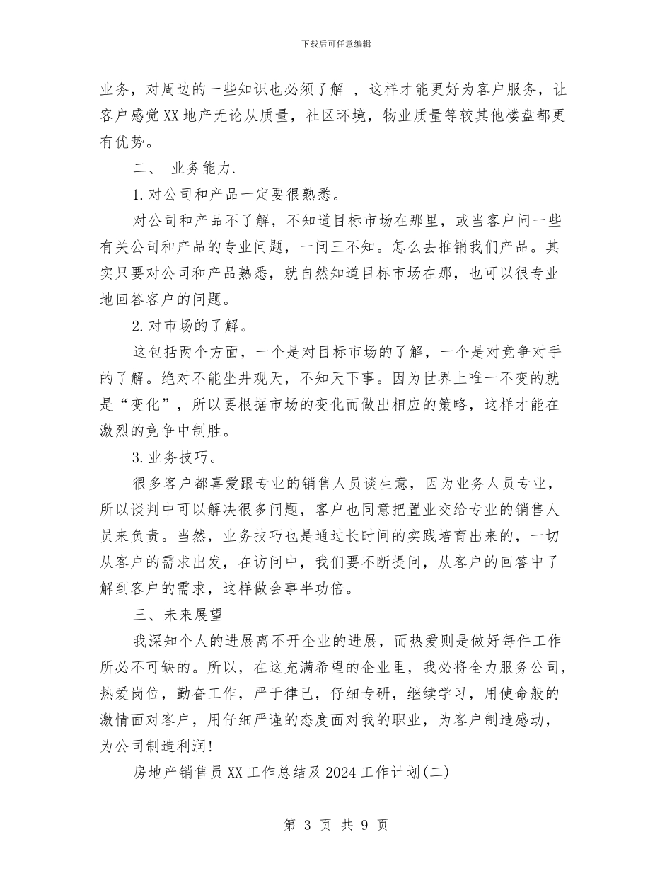 房地产销售员2024工作总结及2024工作计划与房地产销售员上半年工作总结汇编_第3页